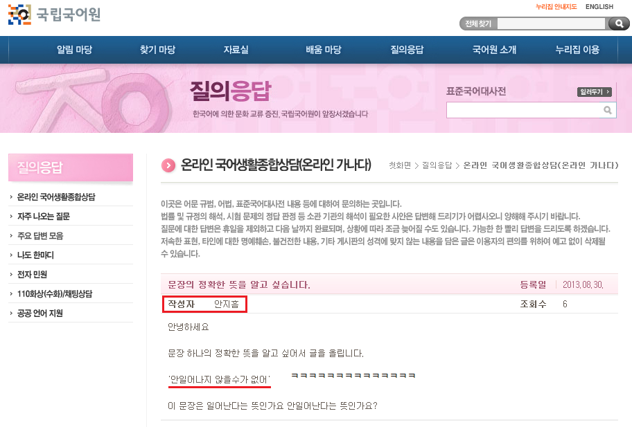 국립국어원에 질문 등록