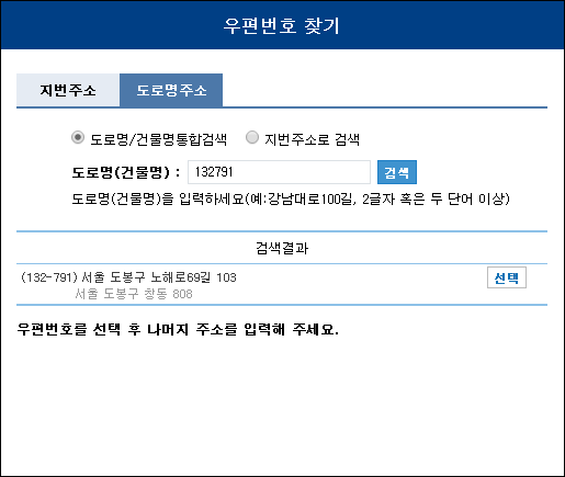 도로명주소